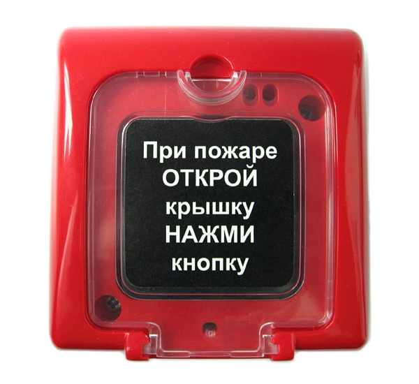 ИПР-3СУМ Извещатель пожарный ручной