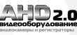 Новости. Новинки этой осени AHD 2.0 - FullHD на 500 м по коаксиальному кабелю