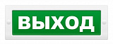 Молния-12 "Выход" Оповещатель охранно-пожарный световой